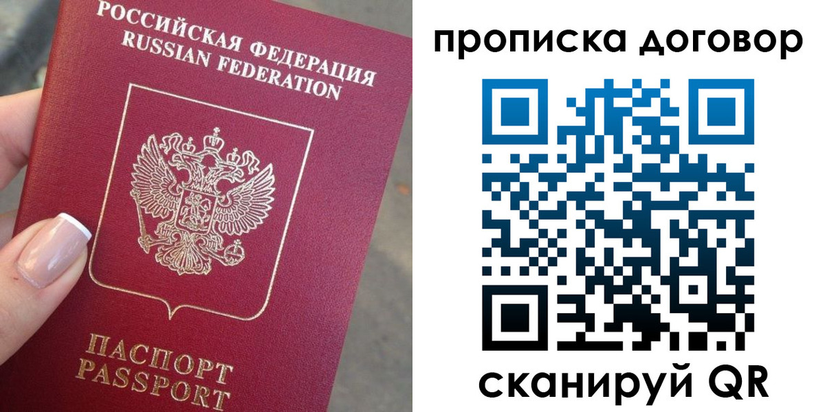 временная прописка в Саках