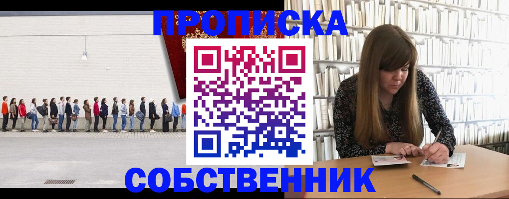 временная регистрация в квартире в Саках