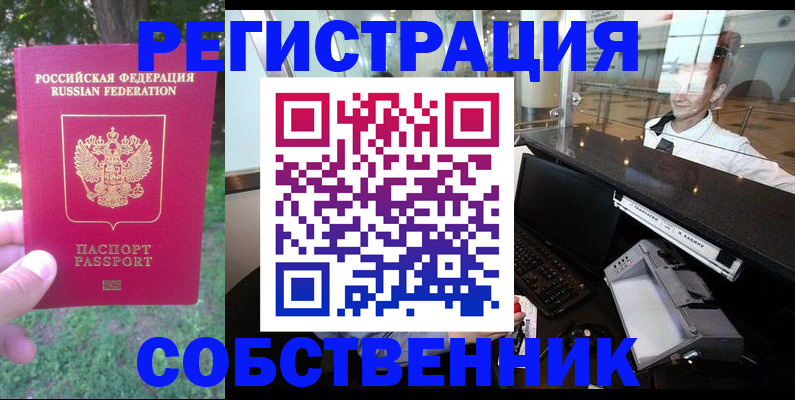 временная прописка в Саках